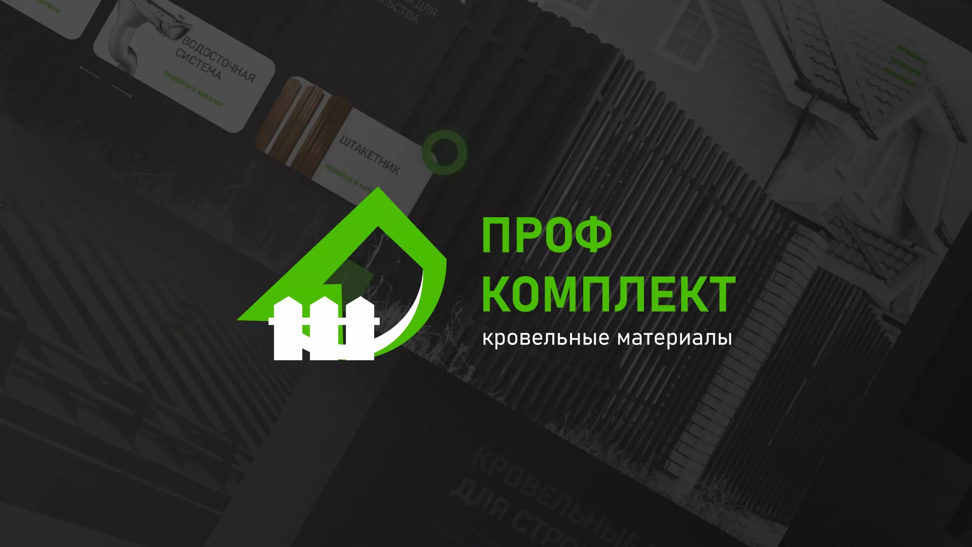 Создание сайта компании «Проф Комплект» в Киренске